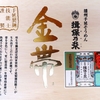 御中元に播州手延べそうめん「金帯・揖保乃糸」をいただきました‥