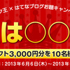 「今週のお題」特別編：「私は〇〇王！」を答えてJTBナイスギフトをゲット！