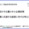 中小企業診断士の理論研修を行いました2024年度