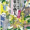 最後の秘境　東京藝大　天才たちのカオスな日常