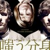 嗤（わら）う分身