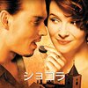 ショコラ　Chocolat　（2000）