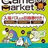 明日はゲームマーケット