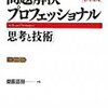 【手帳術】仕事上の問題点、課題などを手帳に記入し、将来の自分が取り組む糧とする／問題解決思考を心掛ける