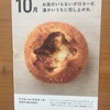 10月のパン