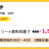 【ハピタス】マンション経営大学 無料資料請求で1,500pt！（1,500円）