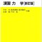 物理系で大学院入試をするならばサイエンス社の問題集をひたすら解きまくれ！