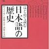 美しい日本語を保存したい人は「あたらしい」も嫌うか