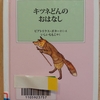 『キツネどんのおはなし』 by　ビアトリクス・ポター