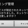 Rakuten Miniで「ローミング管理」が表示された時の対処方法