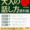 職場での言葉の使い方