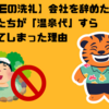 【FIREの洗礼】会社を辞めた直後、わたしたちが「温泉代」すらケチってしまった理由と、辿り着いた本当の使い道