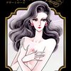 「砂の薔薇」新谷かおる著｜好きな作品の話