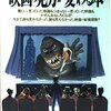 「解釈は自由だ」について町山智浩氏はこう考える