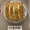 餃子パワー