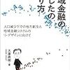 定量分析に基づく地域金融機関の将来について。