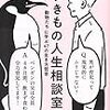 相談させない「相談して」