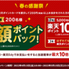 【4/15～5/15】(楽天ポイント)吉野家　春の感謝祭！期間中にエントリー＆楽天ポイントカードを提示して200円以上会計すると抽選で200名に残額ポイントバック！さらに楽天ペイアプリ・楽天Edyで支払うと当選確率が最大10倍に！