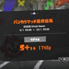 スプラトゥーン3