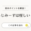 【実際どう？】「しじみーずは怪しい」と感じたあなたへ｜成分・効果・評判を徹底検証