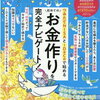 今日はボーナス支給日☆平均って何ヶ月分なのかな？使い道ってどんな感じ？