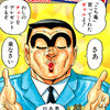 【こち亀】90巻の全話あらすじ紹介　本田が本口リカと縁談へ！？　上野から電車でハワイツアー！？　部長は本当に地毛か？ カツラか？