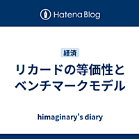 リカードとは 社会の人気 最新記事を集めました はてな