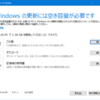 Windows10 でストレージの空きが足りないとき空ける手段