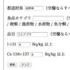 気になる食材と産地を調べる。