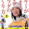 情熱大陸（女子モーグル日本代表　上村愛子さん、伊藤みきさん）