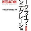 平澤・中村『ワークライフ・インテグレーション』（ミネルヴァ書房）