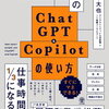 【書籍紹介】『頭がいい人のChatGPT＆Copilotの使い方』で学ぶAI活用法