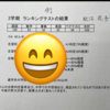 【学年1位の結果を大公開】小4のランキングテストの算数のレベルや問題量は！？学年1位でも、満点は難しい！？大切なのは、親のサポート！