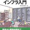 家庭内インフラどうする？