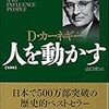 カーネギー『人を動かす』が語るリンカーンの煽りスキルの凄さ