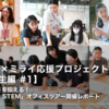 【STEM×ミライ応援プロジェクト｜真夏の女子中高生編 #1】データの面白さを伝える！「Girls Meet STEM」オフィスツアー開催レポート