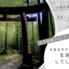 とあるホラー小説を読んで生活が一変してしまった話　※微ホラー注意