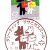 【絵入りハト印】2019.1.16・グリーティング リサとガスパール
