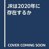 尼崎事故―たぶん、起訴にはならない