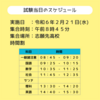 埼玉県公立高校入試当日の時間割と当日の持ち物