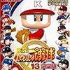 　実況パワフルプロ野球13決定版／PlayStation 2版