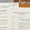 明日は国土交通委員会と政治改革特別委員会