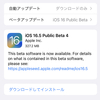 iOS 16.5／iPadOS 16.5／tvOS 16.5／watchOS 9.5／macOS 13.4 Beta4がリリース【パブリックベータも利用可能】