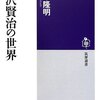 吉本隆明『宮沢賢治の世界』