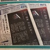 (8)国安法と報道の自由の狭間でー廃刊翌日の他紙