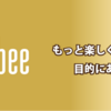 自動貯金アプリ「finbee（フィンビー）」の使い方・口コミ・メリットを徹底解説【貯金が続かない人の救世主】