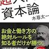 個人投資家あるある　～会社の見方、仕事観が変わる～