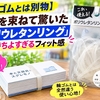 【輪ゴムとは別物】名刺を束ねて驚いた「ポリウレタンリング」の気持ちよすぎるフィット感
