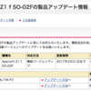 Xperia Z1 f SO-02F 製品アップデート 03/31 - LTE 国際ローミングへの対応