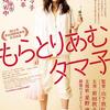 『もらとりあむタマ子』（2013）だらだらした前田敦子の演技と山下監督の演出が素晴らしい！